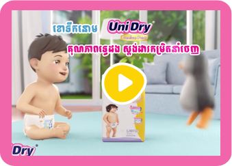 video-unidry